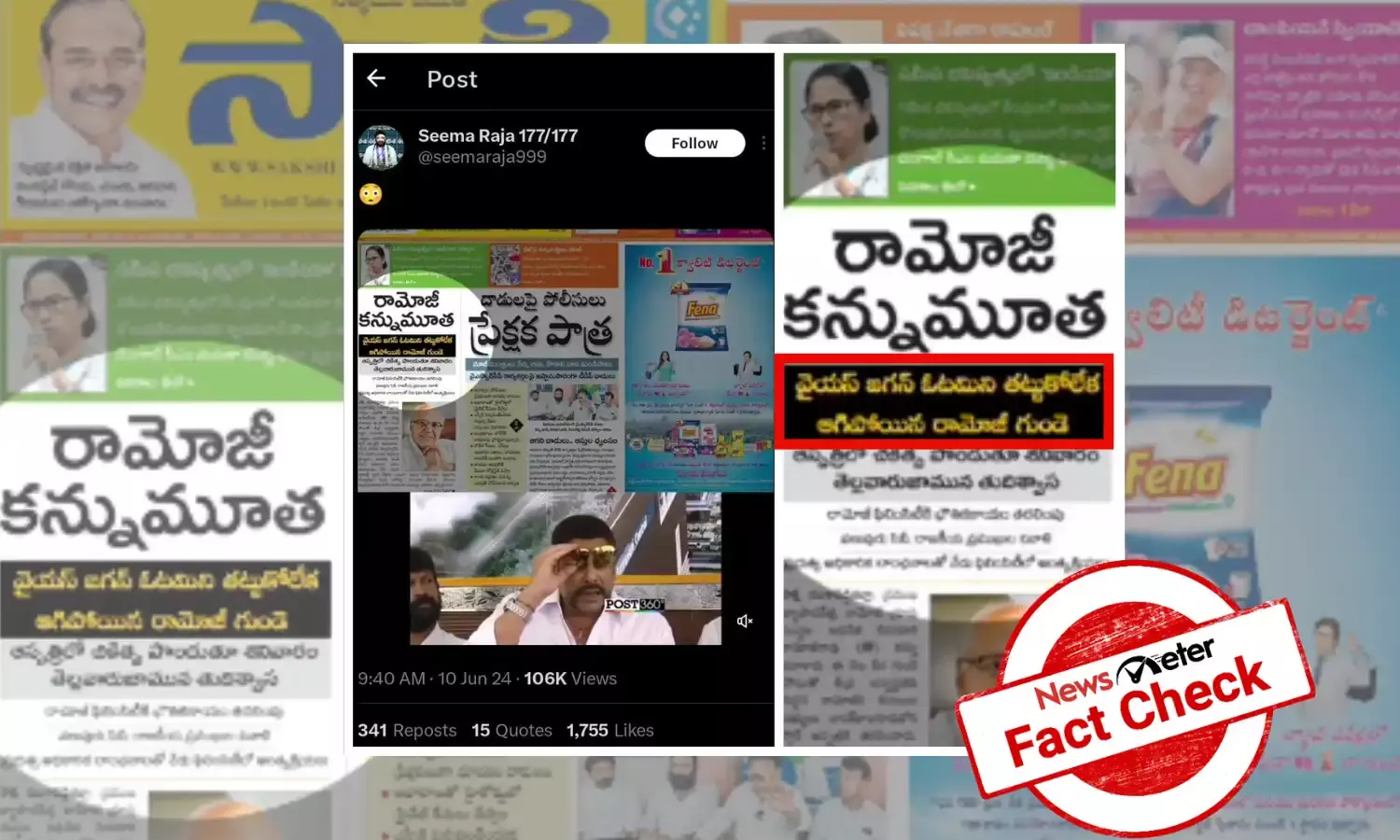 Fact Check : జగన్‌ ఓటమిని తట్టుకోలేక రామోజీరావు మృతి చెందినట్లు వచ్చిన సాక్షి పత్రిక క్లిప్ ఎడిట్ చేయబడింది