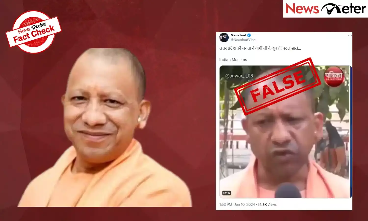 Fact Check: ಈ ದೇಶದ ಸಂಪತ್ತಿನಲ್ಲಿ ಮುಸ್ಲಿಮರಿಗೂ ಅಧಿಕಾರವಿದೆ ಎಂದು ಯೋಗಿ ಆದಿತ್ಯನಾಥ್ ಹೇಳಿದರೆ?