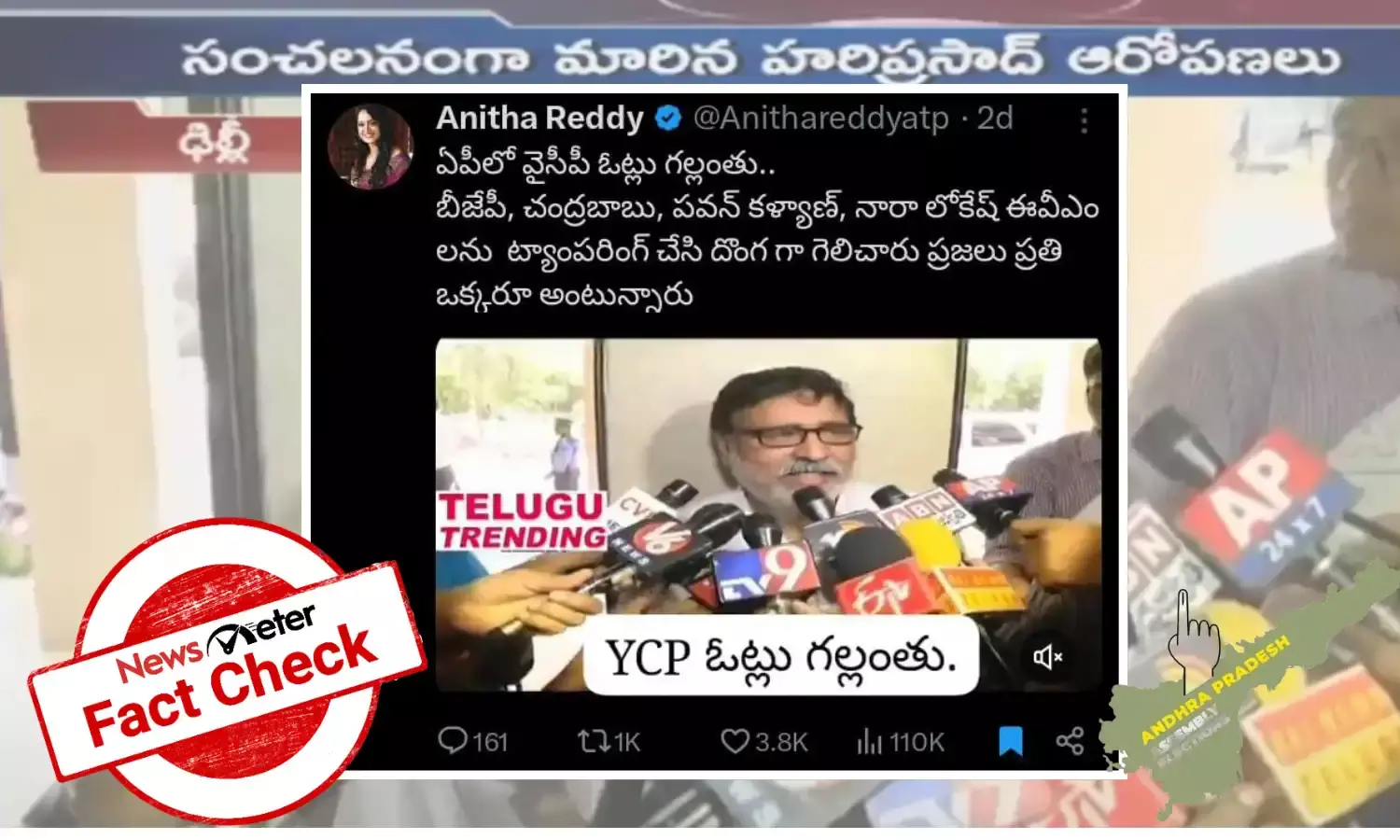 Fact Check : YSRCP ఓట్లు గల్లంతు అయ్యాయి అంటూ తప్పుడు ప్రచారం చేస్తున్నారు