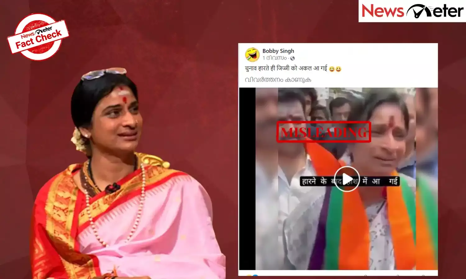 Fact Check: BJP Madhavi Latha’s poll campaign talk shared as ‘admission’ after election defeat