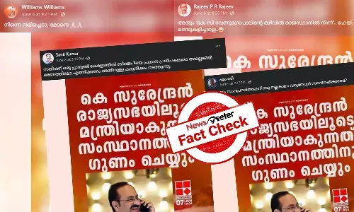 Fact Check: കെ സുരേന്ദ്രന്‍ രാജ്യസഭ വഴി കേന്ദ്രമന്ത്രിയായാല്‍ സംസ്ഥാനത്തിന് ഗുണമെന്ന് പ്രതിപക്ഷനേതാവ് പറഞ്ഞോ?