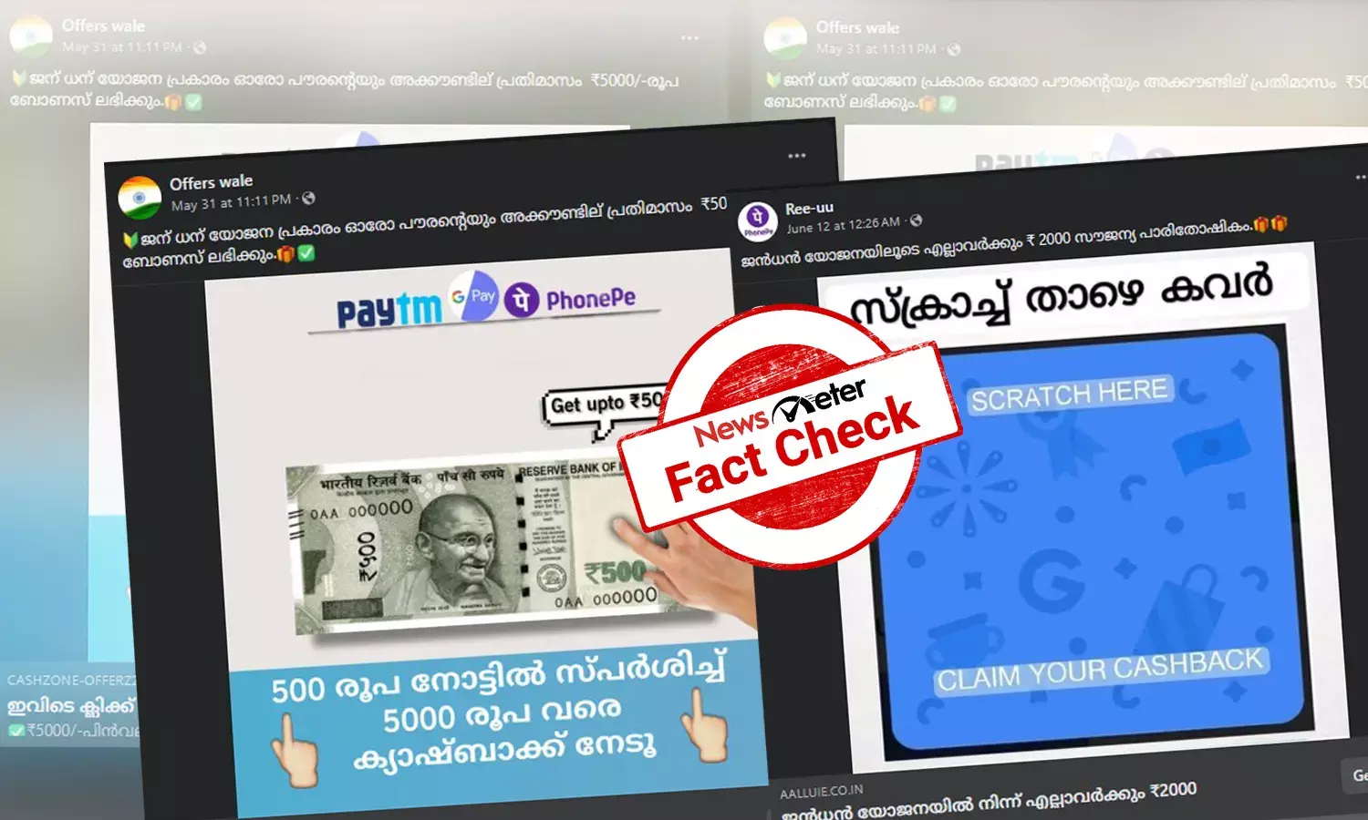 Fact Check: ജന്‍ധന്‍ യോജന വഴി പ്രതിമാസം 5000 രൂപ? പ്രചരിക്കുന്ന ലിങ്കിന്റെ സത്യമറിയാം