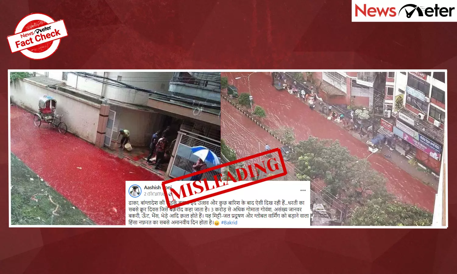 Fact Check: Old images of red water pool in Dhaka resurface on Bakrid