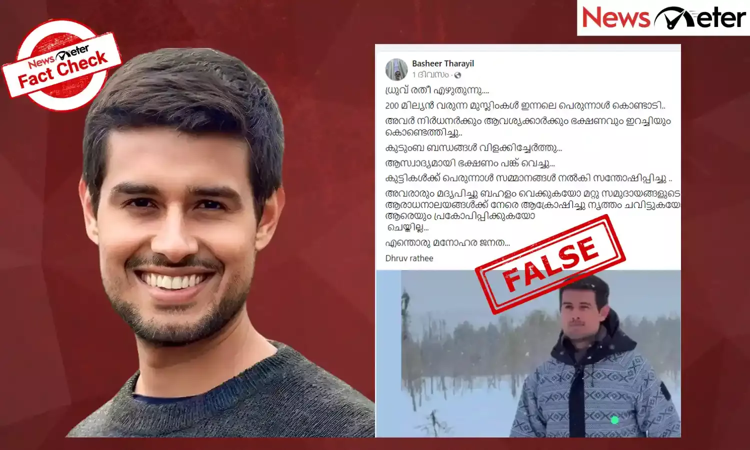 Fact Check: ഈദ് ആഘോഷങ്ങളുമായി ബന്ധപ്പെട്ട സന്ദേശം ധ്രുവ് റാഠി സമൂഹ മാധ്യമത്തിൽ പങ്കുവെച്ചോ ?