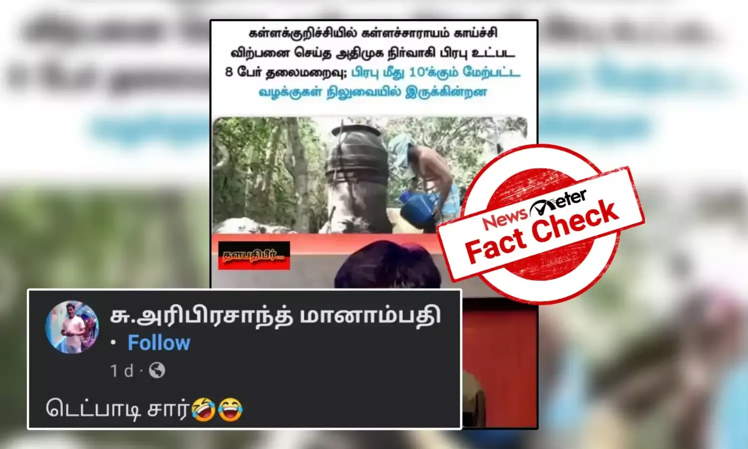 Fact Check: கள்ளக்குறிச்சி விவகாரத்தில் அதிமுகவினருக்கு தொடர்பு இருப்பதாக வைரலாகும் நியூஸ் 7 தமிழ் நியூஸ் கார்ட்? உண்மை என்ன?