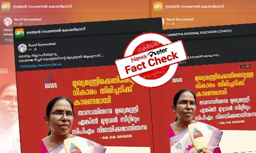 Fact Check: ą“®ąµą“ąµą“Æą“®ą“Øąµą“¤ąµą“°ą“æą“Æąµą“ąµą“ąµą“¤ą“æą“°ą“¾ą“Æ ą“µą“æą“ą“¾ą“°ą“ CPIM ą“¤ą“æą“°ą“ąµą“ąµą“ąµą“Ŗąµą“Ŗą“æą“²ąµā ą“Ŗą“°ą“¾ą“ą“Æą“Ŗąµą“Ŗąµą“ą“¾ą“Øąµā ą“ą“¾ą“°ą“£ą“®ą“¾ą“Æąµą“Øąµą“Øąµ ą“ąµ ą“ąµ ą“¶ąµą“²ą“ ą“Ŗą“±ą“ąµą“ąµ?