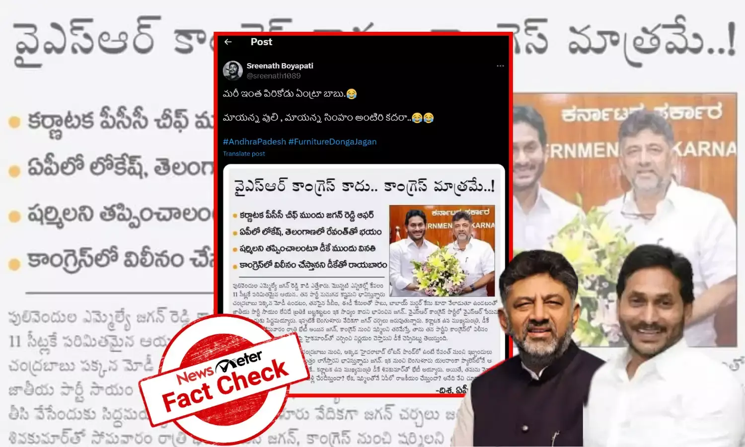 Fact Check : YSRCPని ఇండియన్ నేషనల్ కాంగ్రెస్‌లో విలీనం చేసేందుకు కర్ణాటక డిప్యూటీ సీఎం శివకుమార్‌తో వైఎస్‌ జగన్‌ చర్చలు జరుపుతున్నారు అంటూ తప్పుడు ప్రచారం చేస్తున్నారు