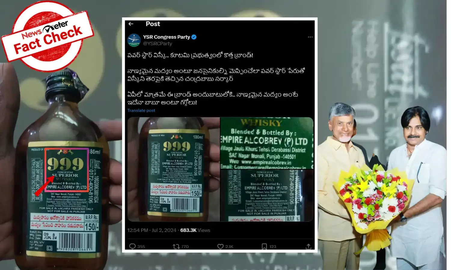 Fact Check : కూటమి ప్రభుత్వం APలో పవర్ స్టార్ అనే కొత్త మద్యం బ్రాండ్‌ను ప్రారంభించలేదు