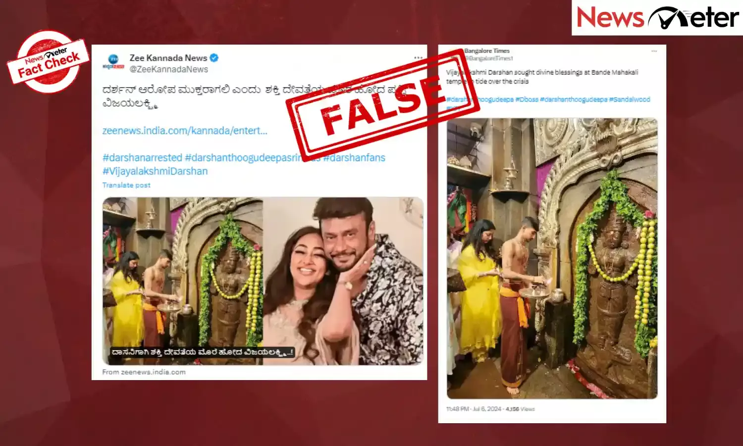 Fact Check: ದರ್ಶನ್ ಬೇಗನೆ ಜೈಲಿನಿಂದ ಹೊರಬರಲೆಂದು ಬಂಡೆ ಮಹಾಕಾಳಿ ದೇಸ್ಥಾನಕ್ಕೆ ವಿಜಯಲಕ್ಷ್ಮಿ ತೆರಳಿದ್ದು ಸುಳ್ಳು: ಇಲ್ಲಿದೆ ನಿಜಾಂಶ