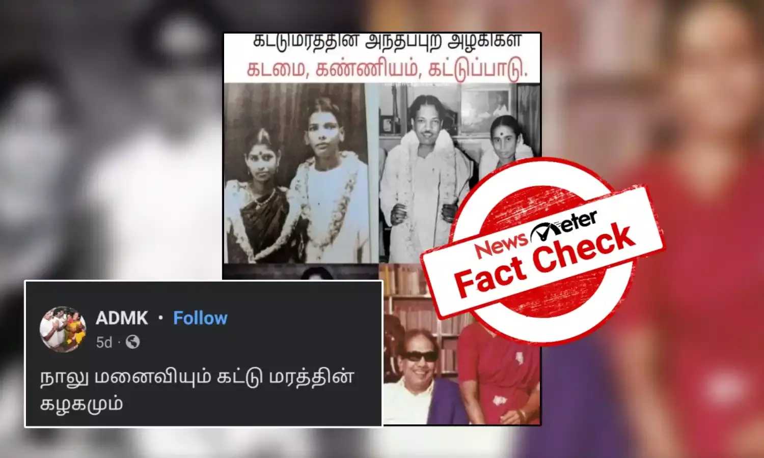 Fact Check: கருணாநிதிக்கு நான்கு மனைவிகளா? வைரல் புகைப்படத்தின் உண்மை பின்னணி?