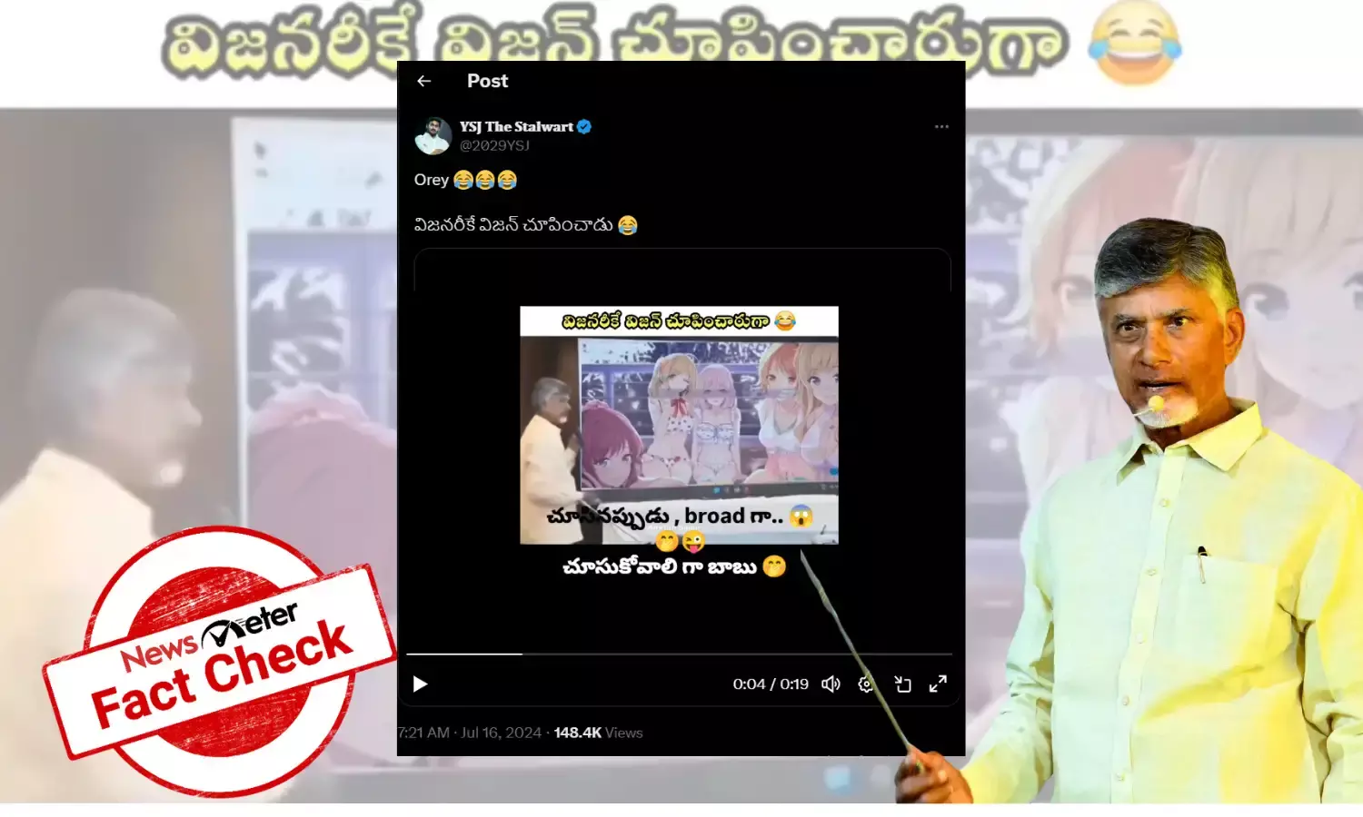 Fact Check : చంద్రబాబు నాయుడు పవర్‌పాయింట్ ప్రజెంటేషన్‌ను ప్రదర్శిస్తుండగా, అసభ్యకరమైన చిత్రం తెరపైకి వచ్చింది అంటూ తప్పుడు ప్రచారం చేస్తున్నారు
