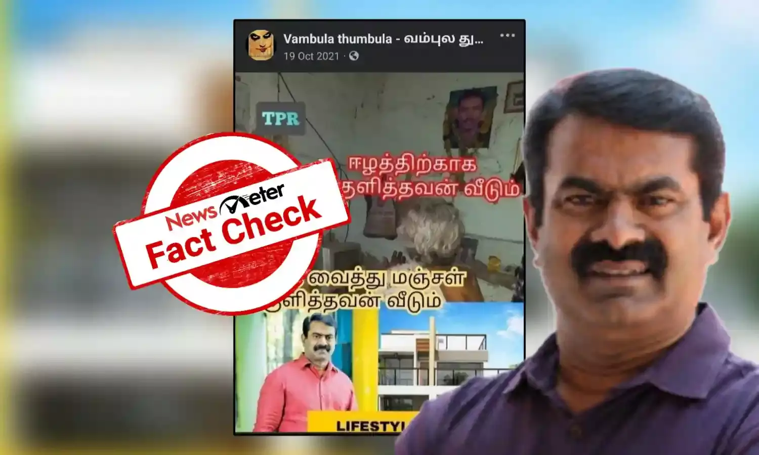 Fact Check: வைரலாகும் சீமானின் வீட்டின் புகைப்படம்; உண்மை என்ன?