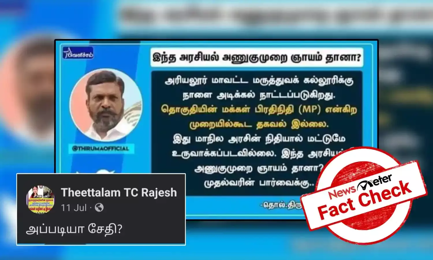 Fact Check: அரசை விமர்சித்த திருமாவளவன் எம்.பி என்று வைரலாகும் நியூஸ் கார்ட்? உண்மை என்ன?
