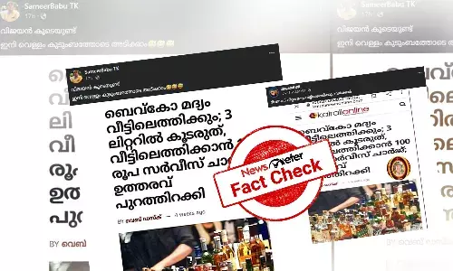 Fact Check: ą“®ą“¦ąµą“Æą“ ą“µąµą“ąµą“ą“æą“²ąµą“¤ąµą“¤ą“æą“ąµą“ą“¾ą“Øąµā ą“¬ąµą“µąµą“ąµ ą“¤ąµą“°ąµą“®ą“¾ą“Øą“? ą“ąµą“°ą“³ą“æ ą“Øą“²ąµāą“ą“æą“Æ ą“µą“¾ą“°ąµāą“¤ąµą“¤ą“Æąµą“ąµ ą“µą“¾ą“øąµą“¤ą“µą“®ą“±ą“æą“Æą“¾ą“