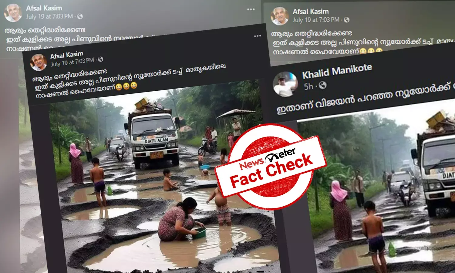 Fact Check: റോഡിലെ ഗര്‍ത്തങ്ങളില്‍ കുട്ടികള്‍ കളിക്കുന്ന ഈ ചിത്രം യഥാര്‍ത്ഥമോ?