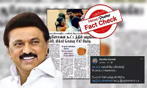 Fact Check: ą®ą®²ąÆą®ą®©ąÆ ą®ąÆą®ąÆą®ą®¤ąÆą®¤ą®æą®²ąÆ ą®µą®“ą®ąÆą®ą®ŖąÆą®Ŗą®ąÆą® ą®ą®¾ą®Ŗą®æ, ą®®ą®æą®ąÆą®ą®°ąÆą®ąÆą®ą®¾ą®© ą®ąÆą®²ą®µąÆ ą®°ąÆ.47 ą®ąÆą®ą®æ: ą®¤ą®æą®®ąÆą® ą®ą®ąÆą®ą®æą®Æą®æą®²ąÆ ą®Øą®ąÆą®ŖąÆą®±ąÆą®±ą®¤ą®¾?