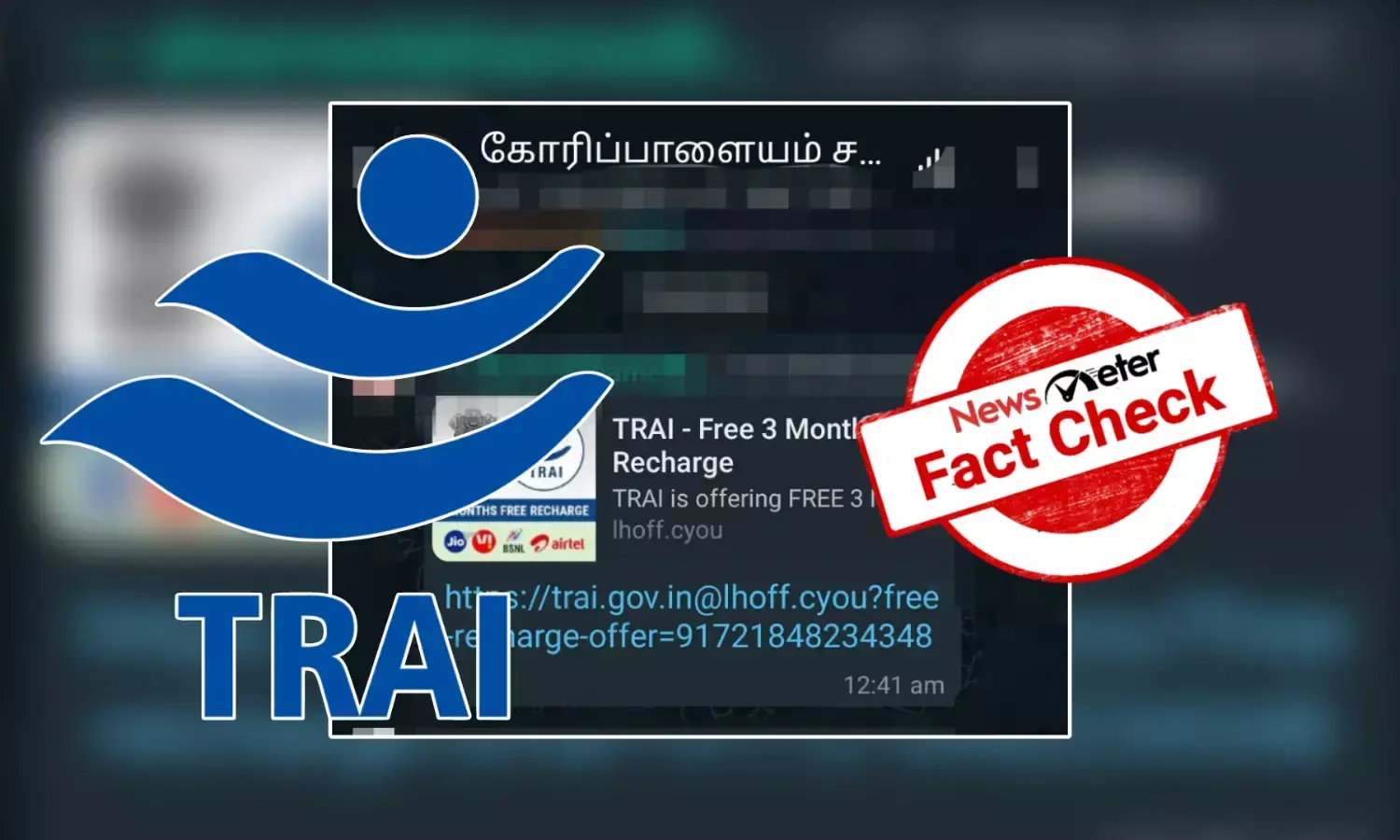 Fact Check:மூன்று மாதங்கள் இலவச ரீசார்ஜ் வழங்கும் TRAI: உண்மை என்ன?