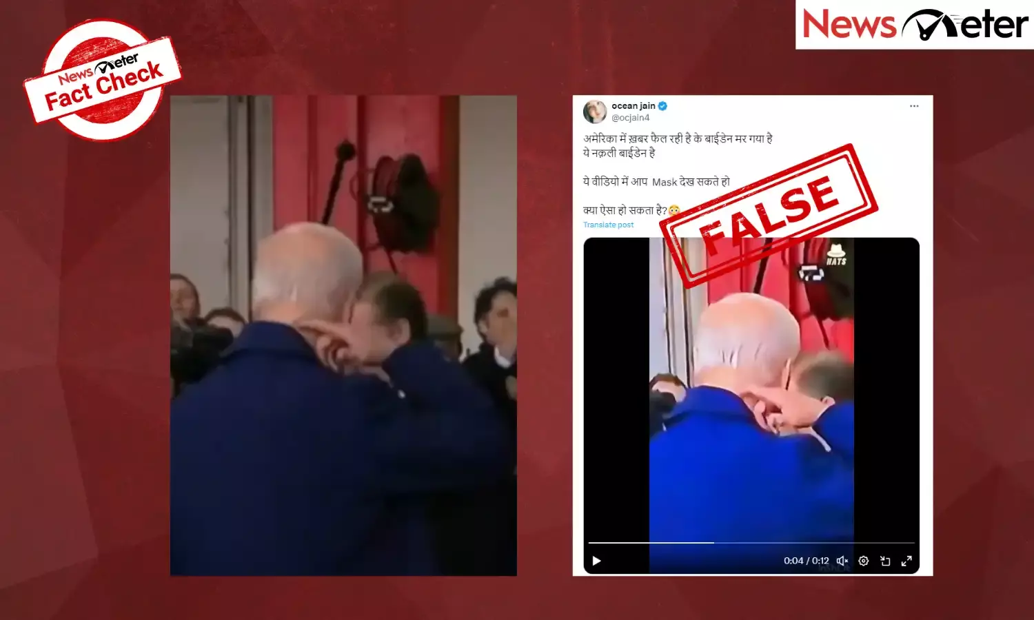 Fact Check: False claims about fake US President in Joe Biden face mask go viral