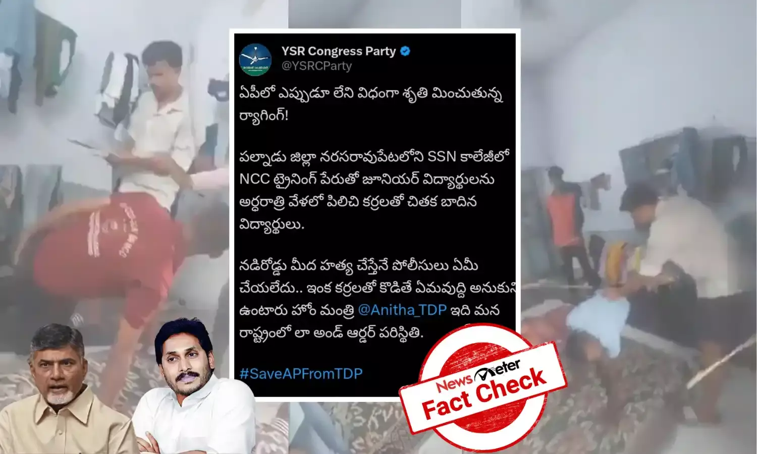 Fact Check : NCC ట్రైనింగ్ పేరుతో అర్ధరాత్రి వేళ విద్యార్థులను ర్యాగింగ్ చేస్తున్న వీడియోను, ఇటీవలిది అని తప్పుగా షేర్ చేయబడుతోంది