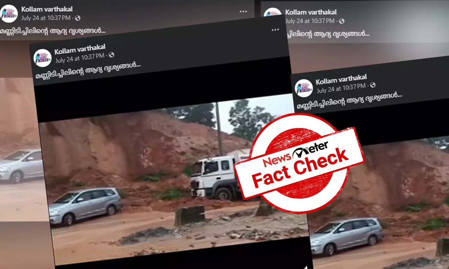Fact Check: ഇത് ഷിരൂരിലെ മണ്ണിടിച്ചിലിന്റെ ആദ്യ ദൃശ്യങ്ങളോ?