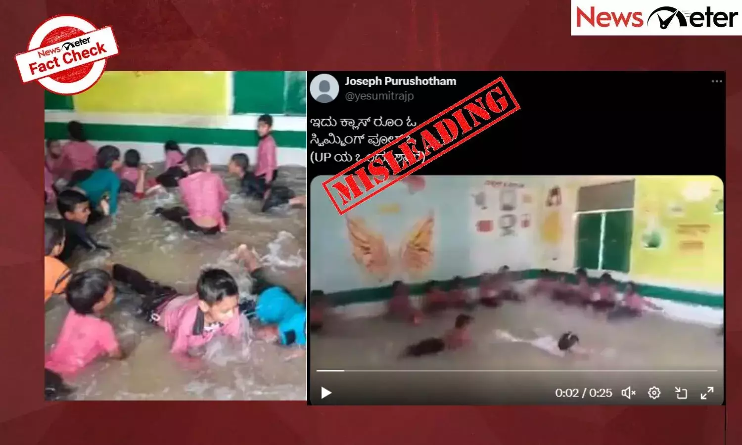 Fact Check: ಯುಪಿಯಲ್ಲಿ ವಿದ್ಯಾರ್ಥಿಗಳು ತರಗತಿಯಲ್ಲಿ ಈಜಾಡುತ್ತಿರುವ ವೈರಲ್ ವೀಡಿಯೊ ಹಳೆಯದು