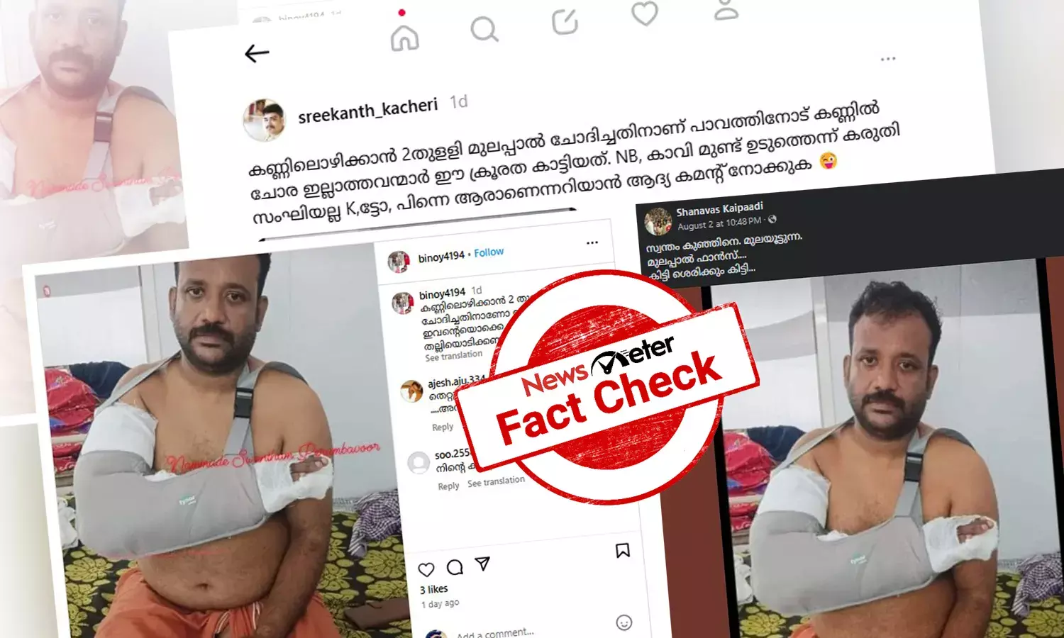 Fact Check: ദുരന്തമുഖത്ത് മുലയൂട്ടാന്‍ സന്നദ്ധതയറിയിച്ച വാര്‍ത്തക്ക് താഴെ അശ്ലീല കമന്റിട്ട ജോര്‍ജിന്റെ ചിത്രമോ ഇത്?
