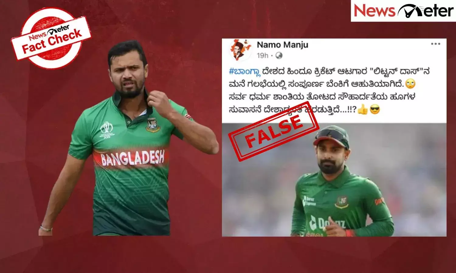 Fact Check: ಬಾಂಗ್ಲಾದೇಶ ಕ್ರಿಕೆಟಿಗ ಲಿಟ್ಟನ್ ದಾಸ್ ಮನೆಗೆ ಬೆಂಕಿ ಹಚ್ಚಿದ್ದಾರೆ ಎನ್ನುವ ವೈರಲ್ ವೀಡಿಯೊ ಸುಳ್ಳು