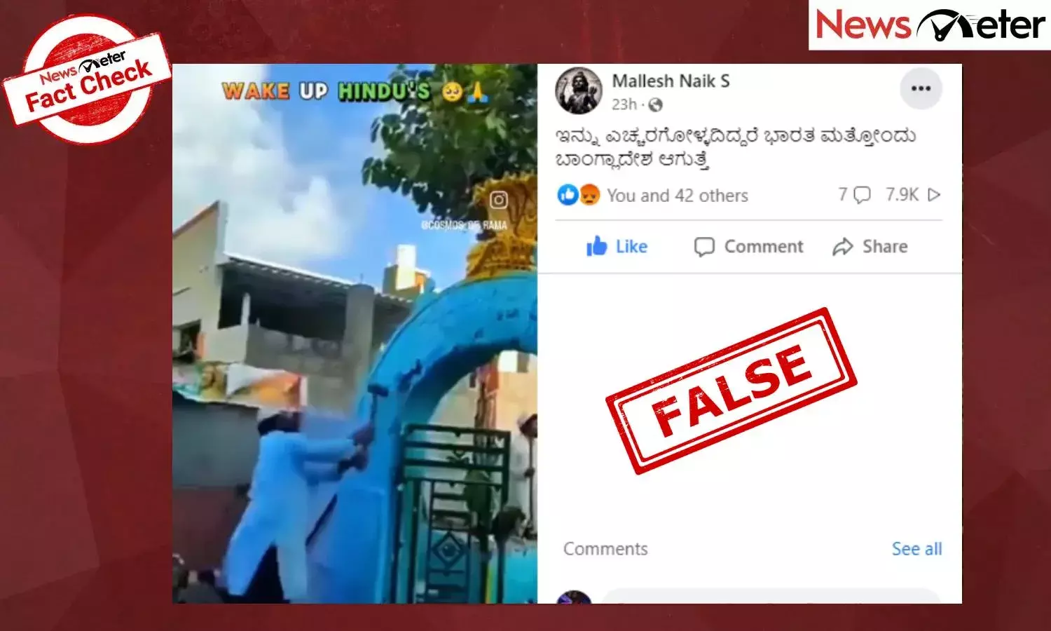 Fact Check: ವ್ಯಕ್ತಿಯೋರ್ವ ದೇವಾಲಯವನ್ನು ಕೆಡವುತ್ತಿರುವ ವೈರಲ್ ವೀಡಿಯೊ ಬಾಂಗ್ಲಾದೇಶದ್ದಲ್ಲ