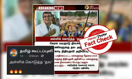 Fact Check: ą®µą®Æą®Øą®¾ą®ąÆ ą®Øą®æą®µą®¾ą®°ą®£ ą®Øą®æą®¤ą®æą®Æą®¾ą® ą®°ąÆą®Ŗą®¾ą®ÆąÆ 35 ą®ąÆą®ą®æ ą®µą®“ą®ąÆą®ą®æą®©ą®¾ą®°ą®¾ ą®Øą®ą®æą®ą®°ąÆ ą®
ą®ą®æą®¤ąÆ ą®ąÆą®®ą®¾ą®°ąÆ?