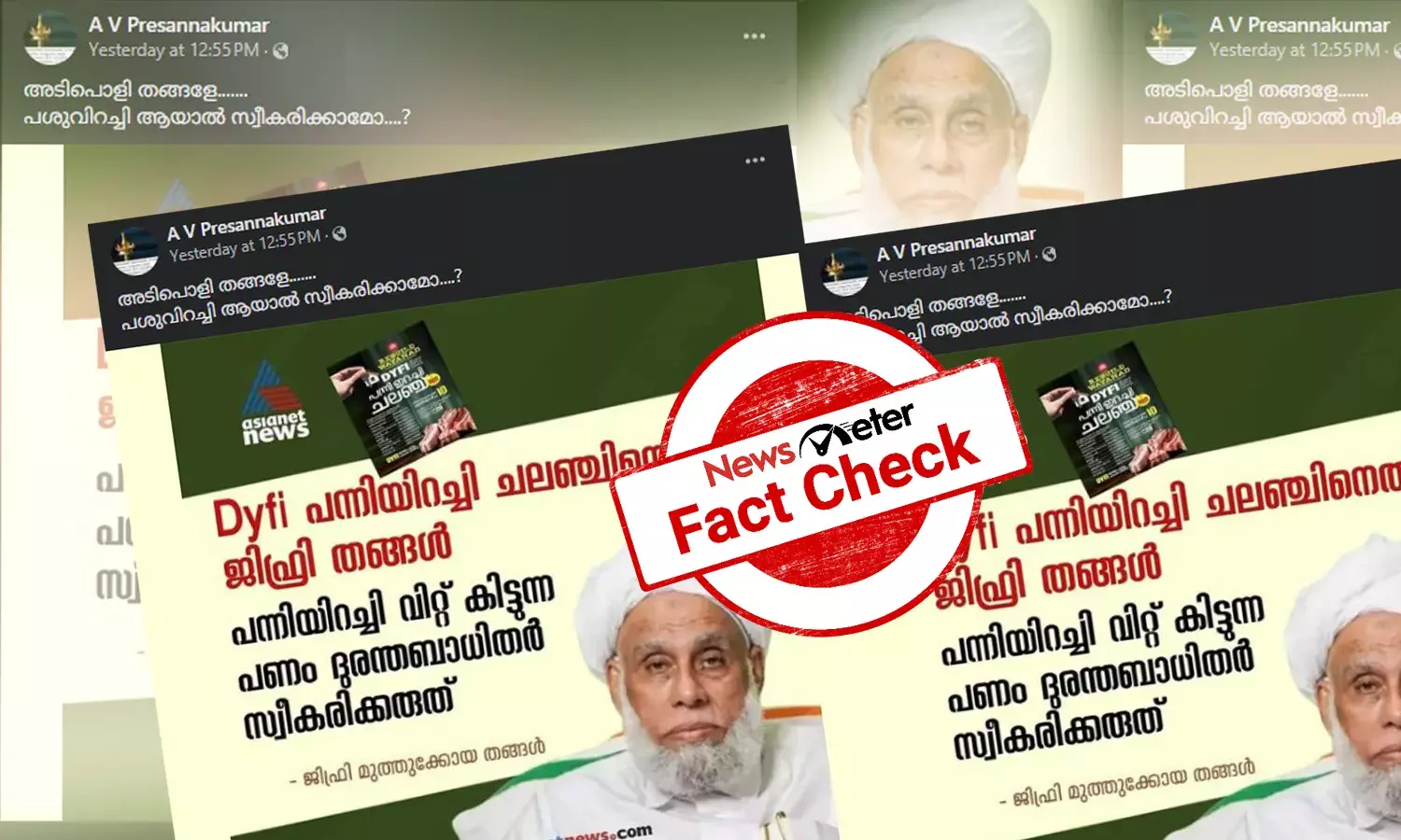 Fact Check: DYFI-യുടെ പന്നിയിറച്ചി ചലഞ്ചിനെ ജിഫ്രി തങ്ങള്‍ വിമര്‍ശിച്ചോ? വാര്‍ത്താകാര്‍ഡിന്റെ വാസ്തവം