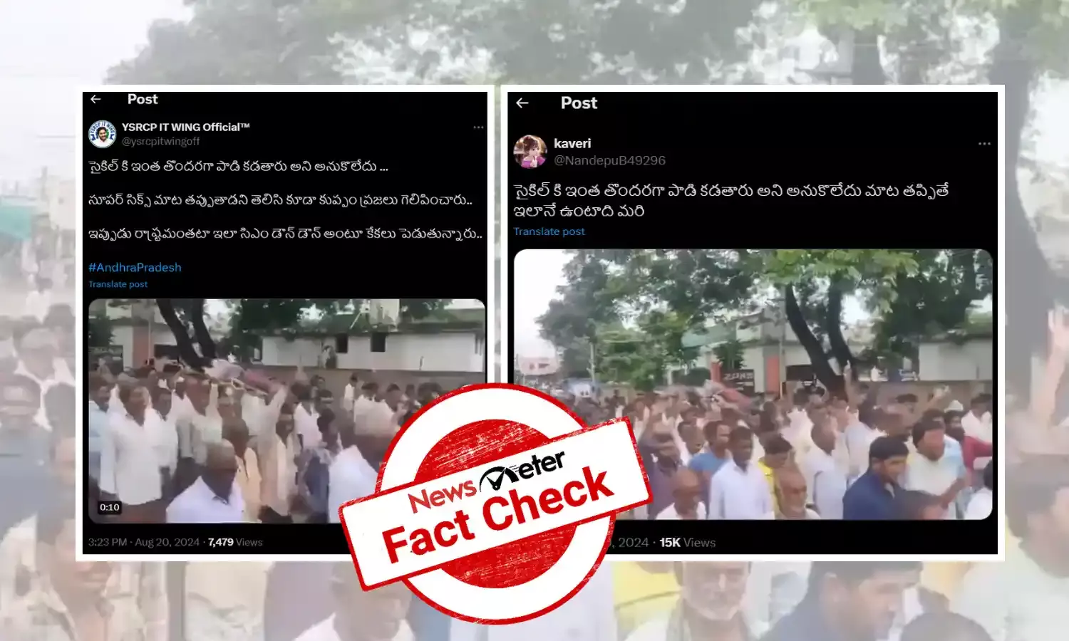 Fact Check : ఈ వీడియో ఆంధ్రప్రదేశ్‌లో చంద్రబాబు నాయుడు ప్రభుత్వానికి వ్యతిరేకంగా నిరసనను చూపడం లేదు