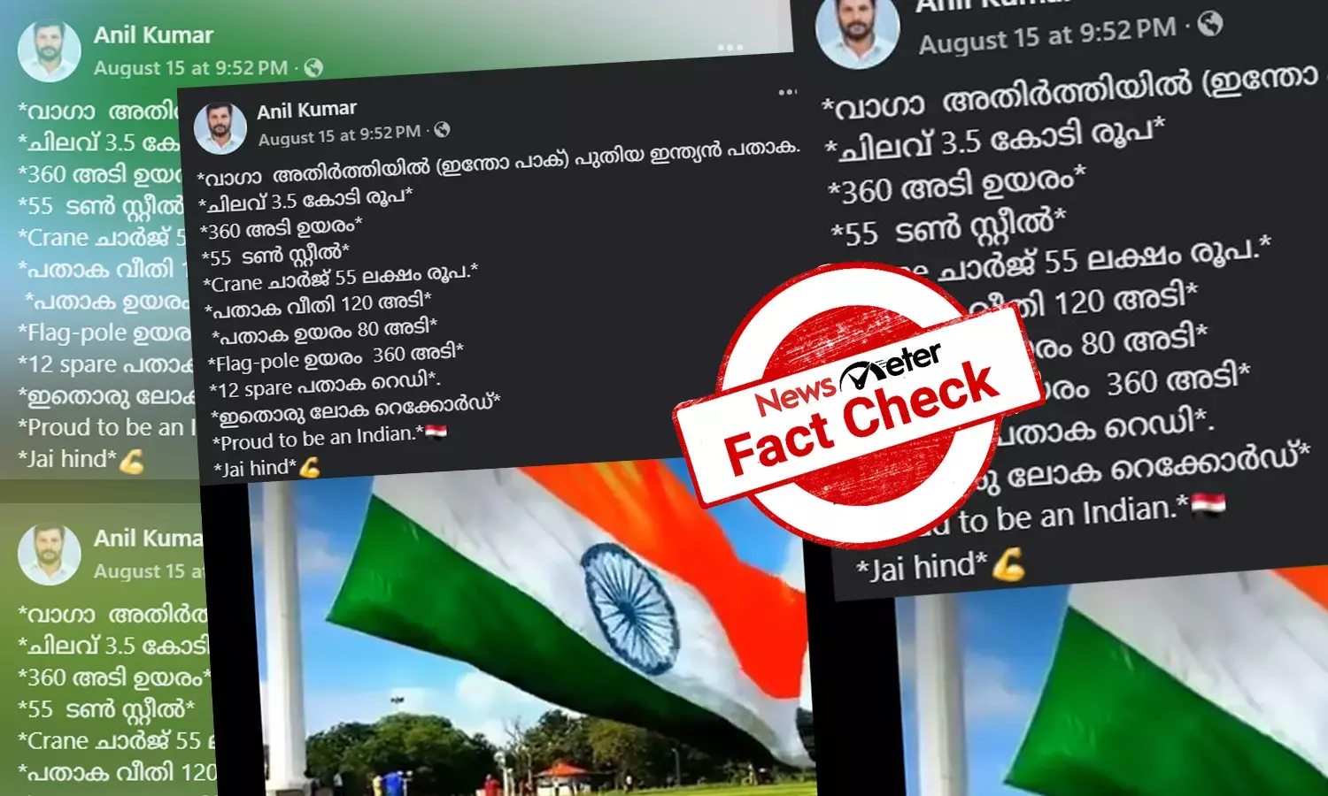 Fact Check: സ്വാതന്ത്ര്യദിനത്തില്‍  ഇന്ത്യ-പാക് അതിര്‍ത്തിയില്‍ സ്ഥാപിച്ച കൂറ്റന്‍ ദേശീയപതാക? വീഡിയോയുടെ വാസ്തവം