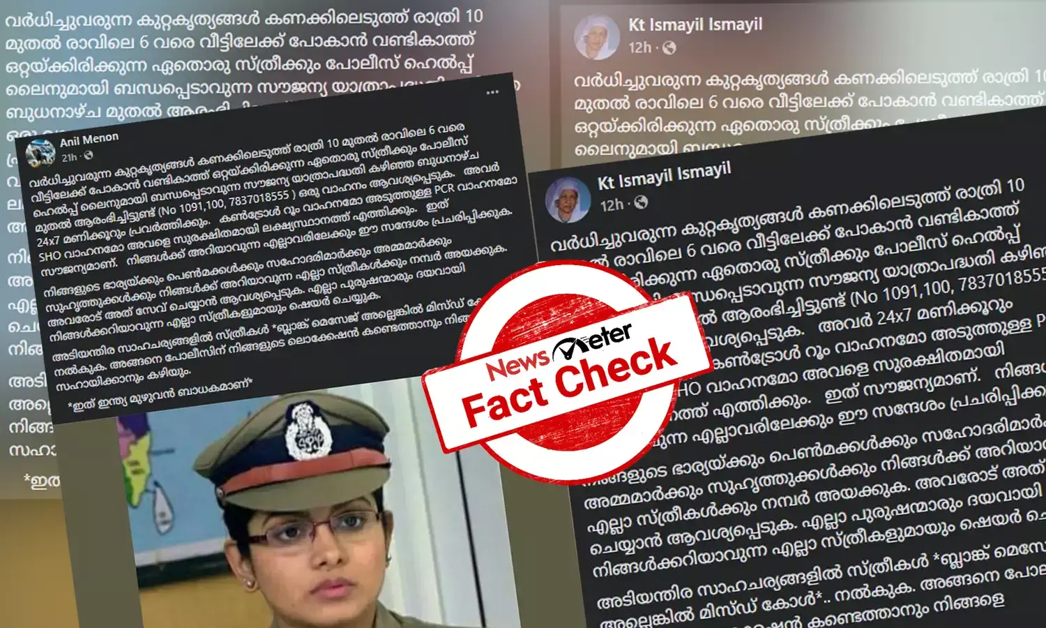 Fact Check:  സ്ത്രീകള്‍ക്ക് രാത്രിയില്‍  പൊലീസ് സൗജന്യ യാത്രാസഹായം ഏര്‍പ്പെടുത്തിയോ? സത്യമറിയാം