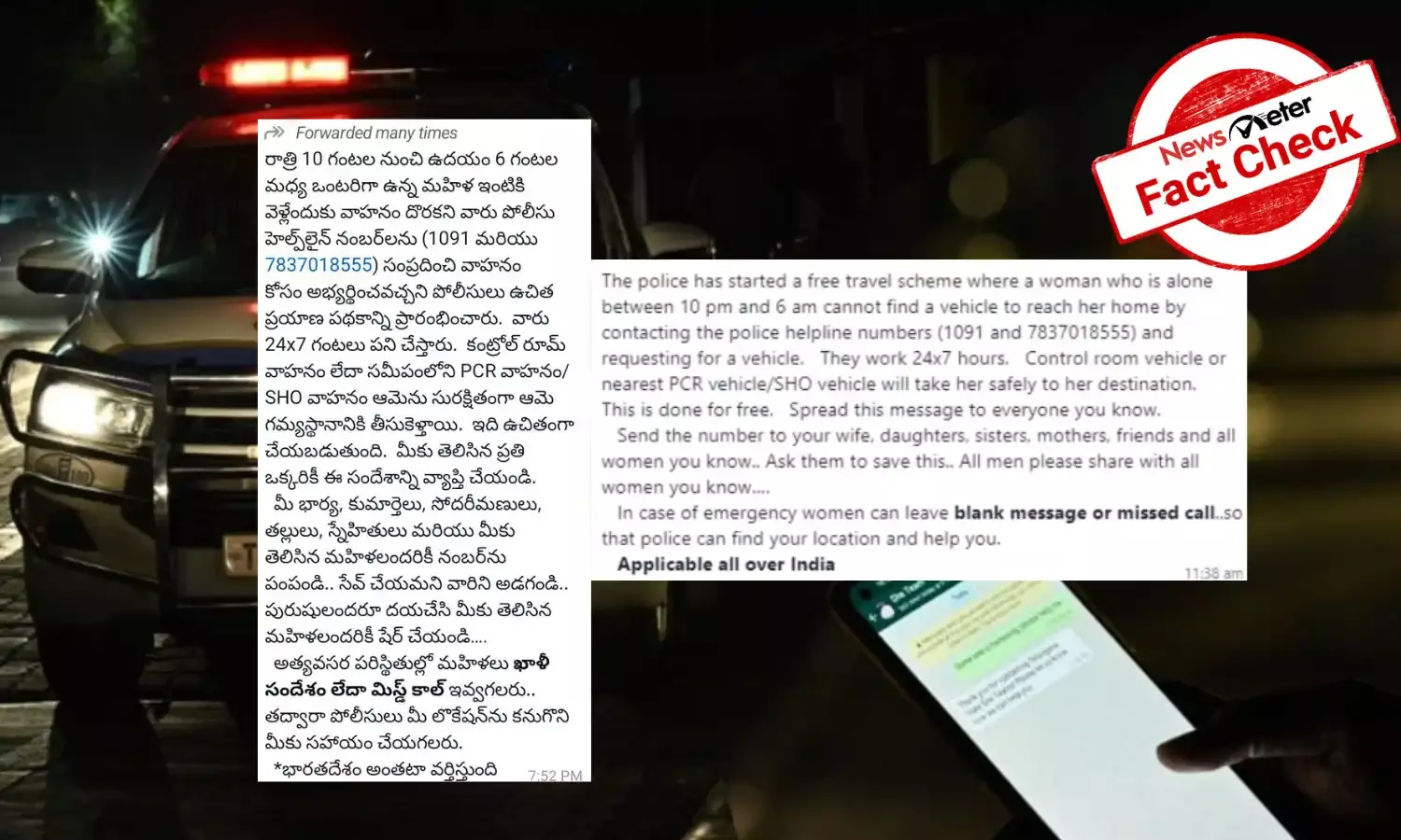 Fact Check: 7837018555 హెల్ప్‌లైన్ నంబర్ లూధియానా పోలీసు శాఖ ఉచిత రైడ్ సర్వీసుకు సంబంధిచినది, తెలంగాణ, ఆంధ్రప్రదేశ్‌కు చెందినది కాదు