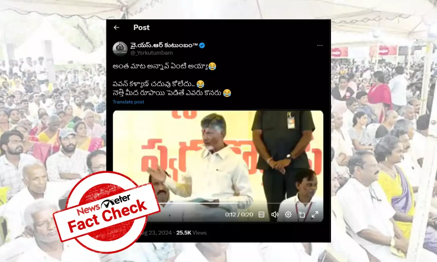 Fact Check : చంద్రబాబు నాయుడు పవన్ కళ్యాణ్ ను విమర్శించినట్లు వచ్చిన వీడియోలో ఎలాంటి వాస్తవం లేదు