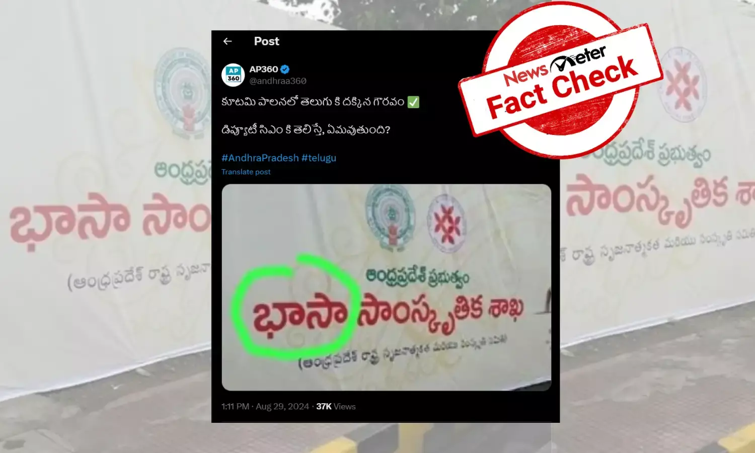 Fact Check: భాష అనే పదాన్ని తప్పుగా రాశారు అంటూ చూపుతున్న వైరల్ చిత్రం 2018 సంవత్సరం నాటిది