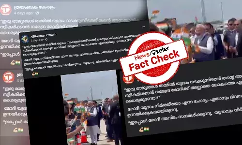 Fact Check: ą“Æąµą“¦ąµą“§ą“ ą“Øą“ą“ąµą“ąµą“Øąµą“Ø ą“°ą“¾ą“ąµą“Æą“¤ąµą“¤ąµ ą“
ą“ą“æą“µą“¾ą“¦ąµą“Æą“ ą“øąµą“µąµą“ą“°ą“æą“ąµą“ąµ ą“®ąµą“¦ą“æ - ą“ą“¤ąµ ą“®ąµą“¦ą“æą“Æąµą“ąµ ą“Æąµą“ąµą“°ąµą“Æąµą“Øąµā ą“øą“Øąµą“¦ą“°ąµāą“¶ą“Øą“®ąµ?