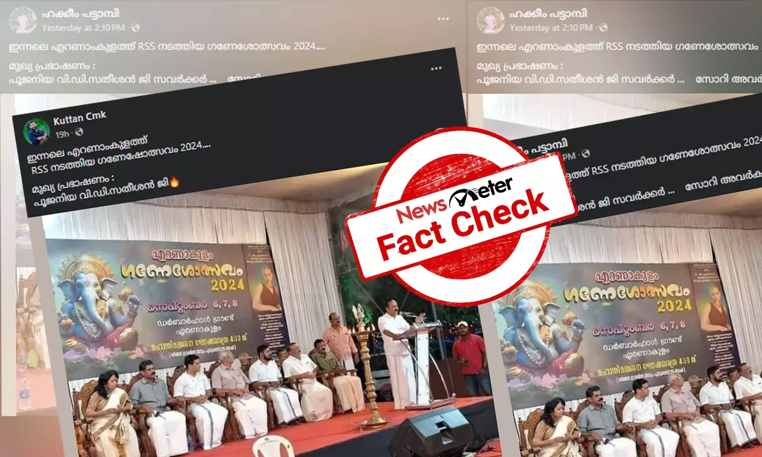 Fact Check:  RSS നടത്തിയ ഗണേശോത്സവത്തില്‍ മുഖ്യപ്രഭാഷണം നടത്തി വി ഡി സതീശന്‍? വാസ്തവമറിയാം