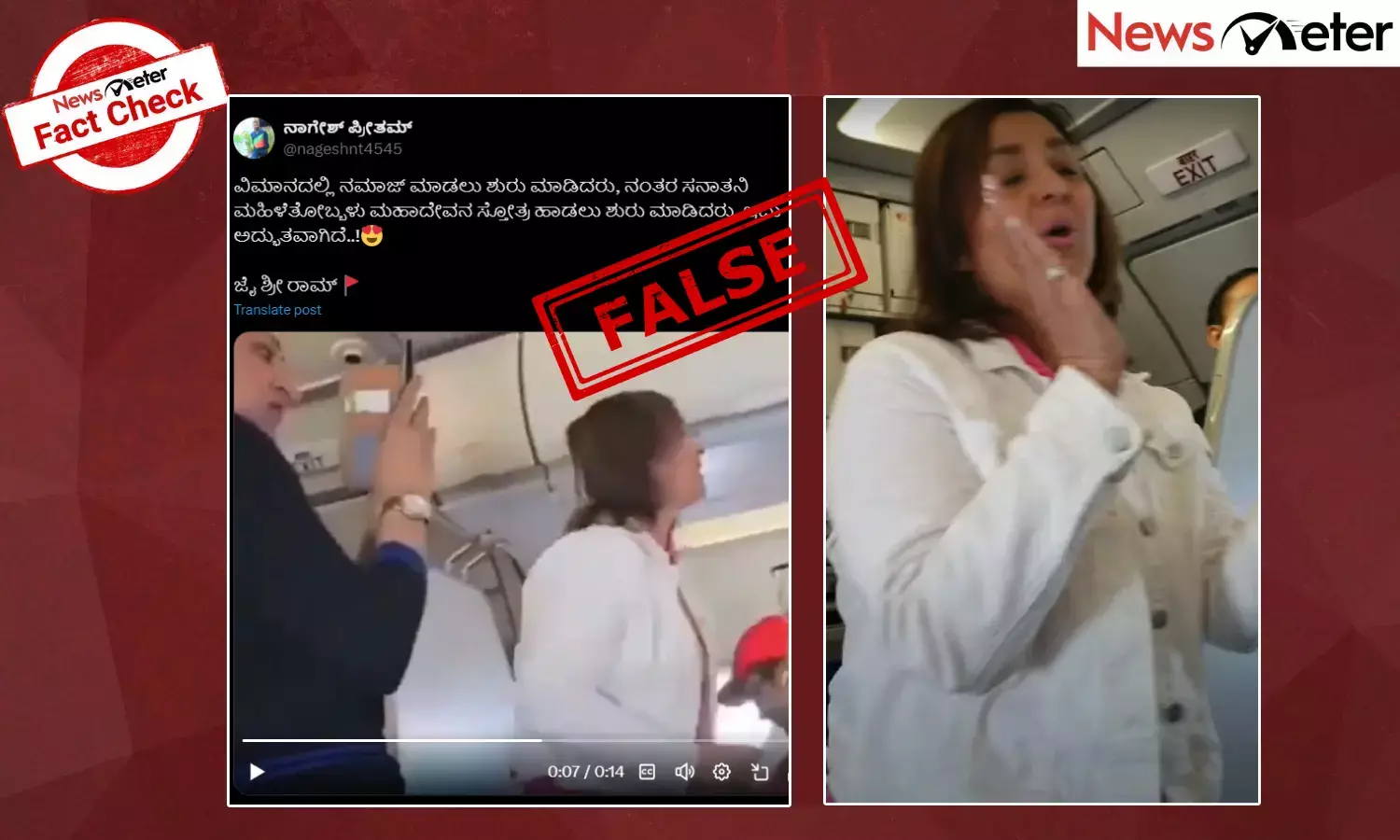 Fact Check: ವಿಮಾನದಲ್ಲಿ ನಮಾಜ್ ಮಾಡಿದ್ದಕ್ಕೆ ಮಹಿಳೆಯೊಬ್ಬಳು ಶಿವ ಸ್ತೋತ್ರ ಹಾಡುತ್ತಿದ್ದಾರೆ ಎಂದು ಸುಳ್ಳು ವೀಡಿಯೊ ವೈರಲ್