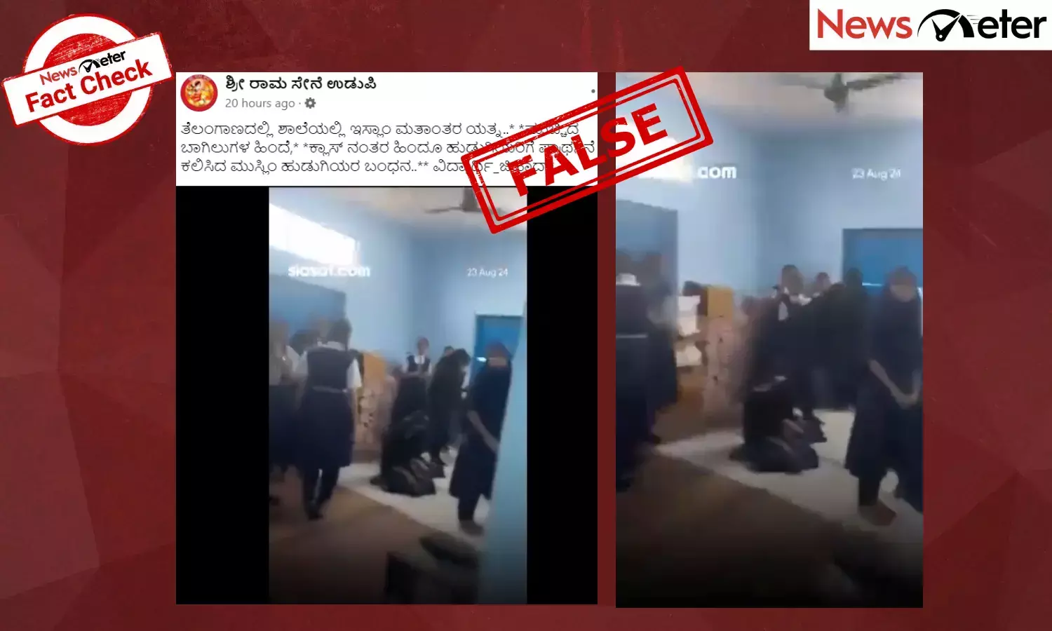Fact Check: ತೆಲಂಗಾಣದ ಶಾಲೆಯಲ್ಲಿ ಮುಸ್ಲಿಂ ವಿದ್ಯಾರ್ಥಿನಿಯರು ಹಿಂದೂ ಹುಡುಗಿಯರ ಮತಾಂತರಕ್ಕೆ ಯತ್ನಿಸಿದ್ದು ನಿಜವೇ?, ಇಲ್ಲಿದೆ ಸತ್ಯಾಂಶ