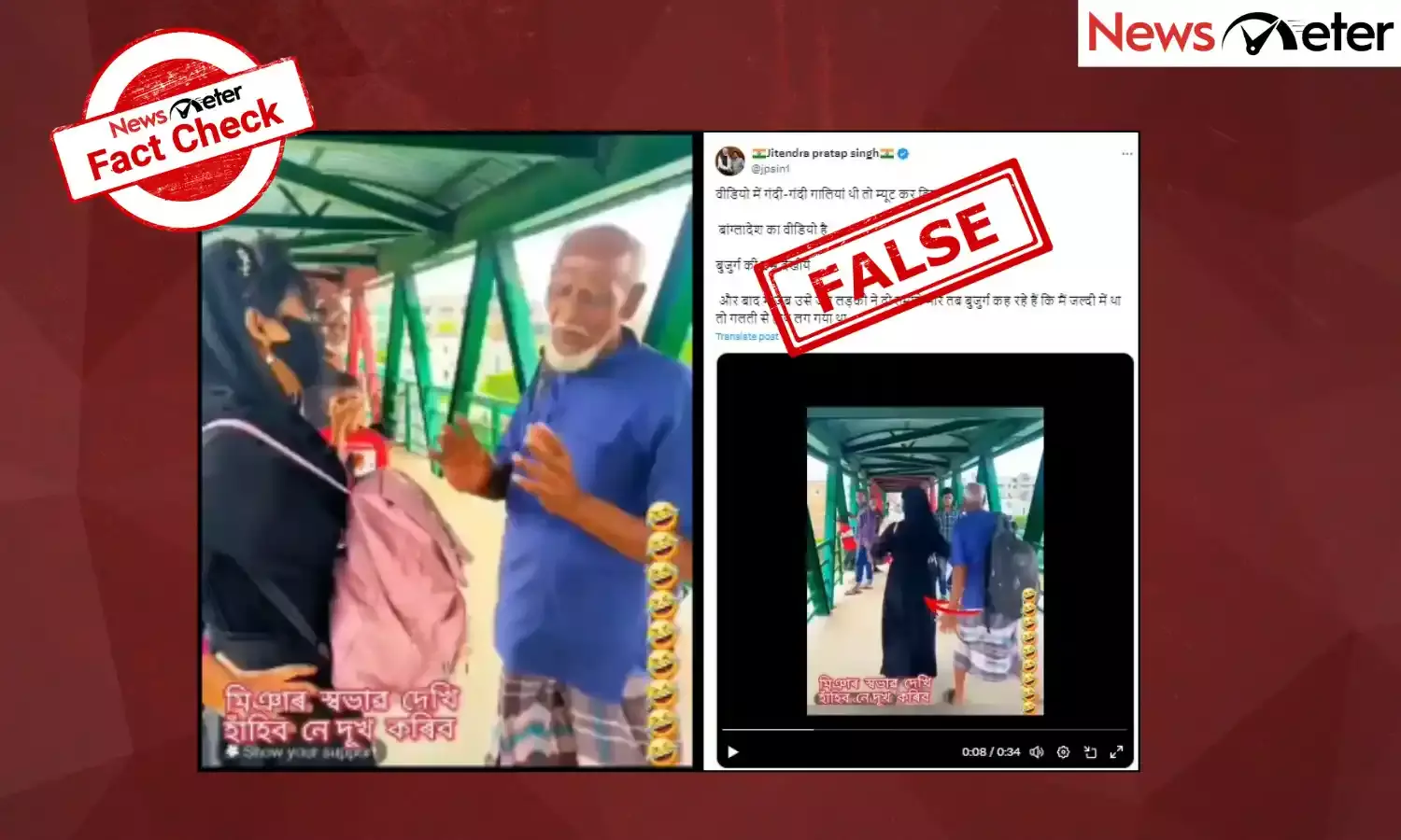 Fact Check: Viral video of old man harassing burqa-clad woman is scripted