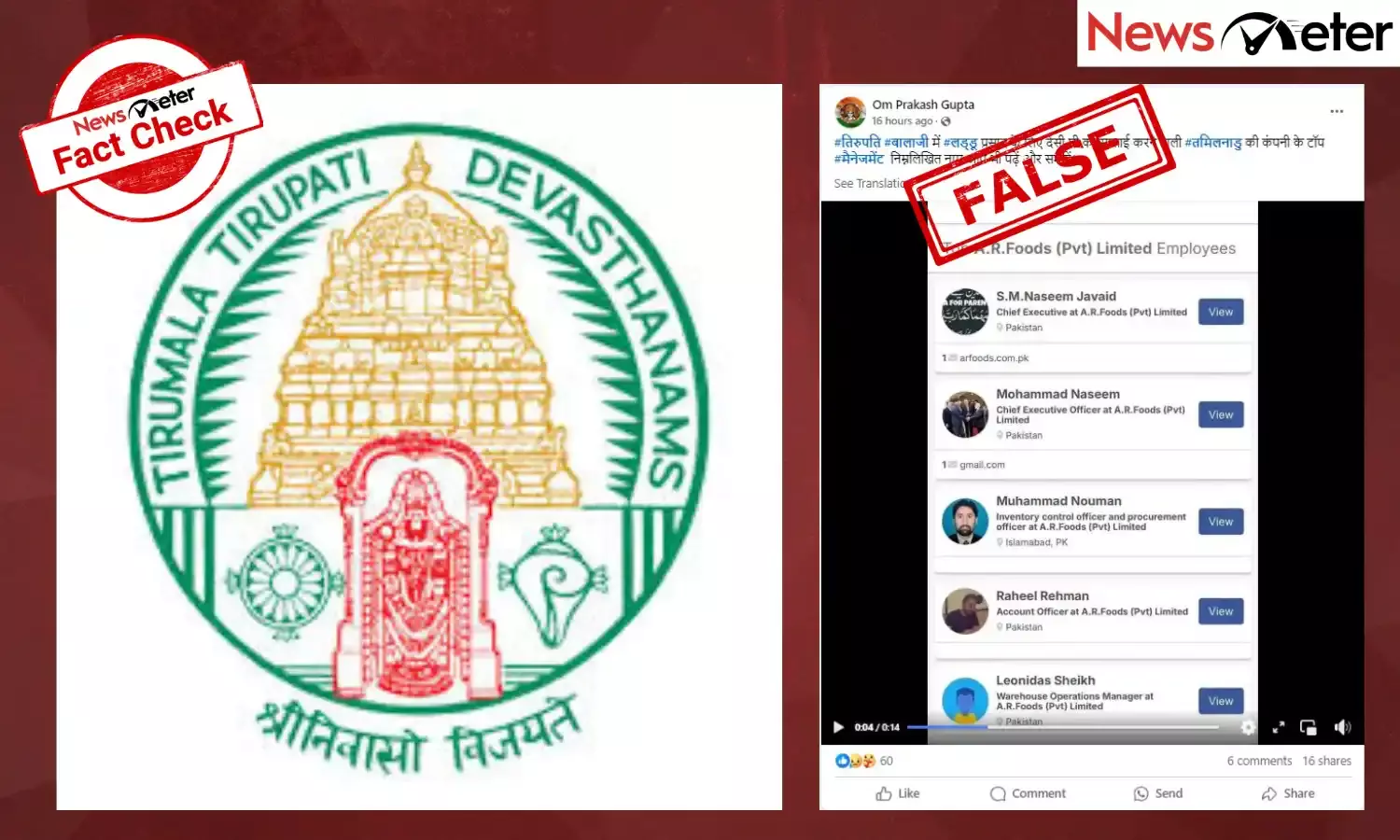 Fact Check: తిరుమల లడ్డూ ప్రసాదం తయారీలో కల్తీ నెయ్యి వివాదంతో పాకిస్థాన్‌కు చెందిన సంస్థకు సంబంధం లేదు