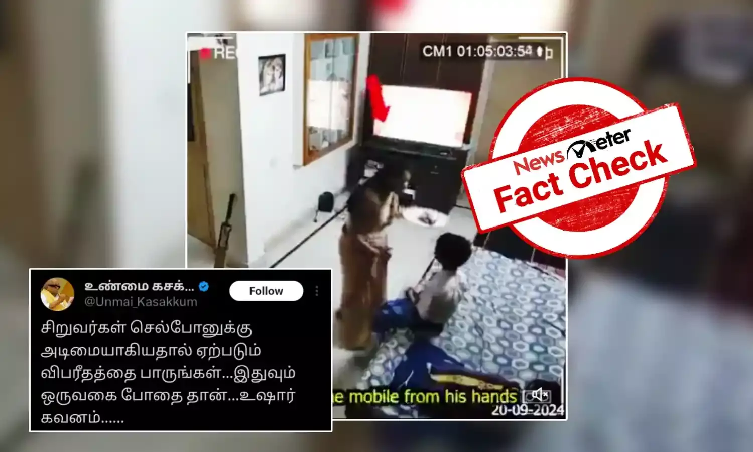 Fact Check: செல்போன் பயன்படுத்துவதற்காக தனது தாயை கிரிக்கெட் பேட்டால் தாக்கிய சிறுவன்? உண்மையில் நடைபெற்ற சம்பவமா?