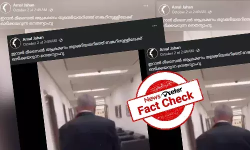 Fact Check: ഇറാന്റെ മിസൈല്‍ ആക്രമണം പേടിച്ച് ഓടിരക്ഷപ്പെടുന്ന നെതന്യാഹുവിന്റെ ദൃശ്യങ്ങളോ ഇത്? സത്യമറിയാം