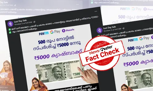 Fact Check: ജന്‍ധന്‍ യോജനയില്‍ 5000 രൂപവരെ ക്യാഷ്ബാക്ക് - പ്രചരിക്കുന്ന സന്ദേശത്തിന്റെ വാസ്തവം