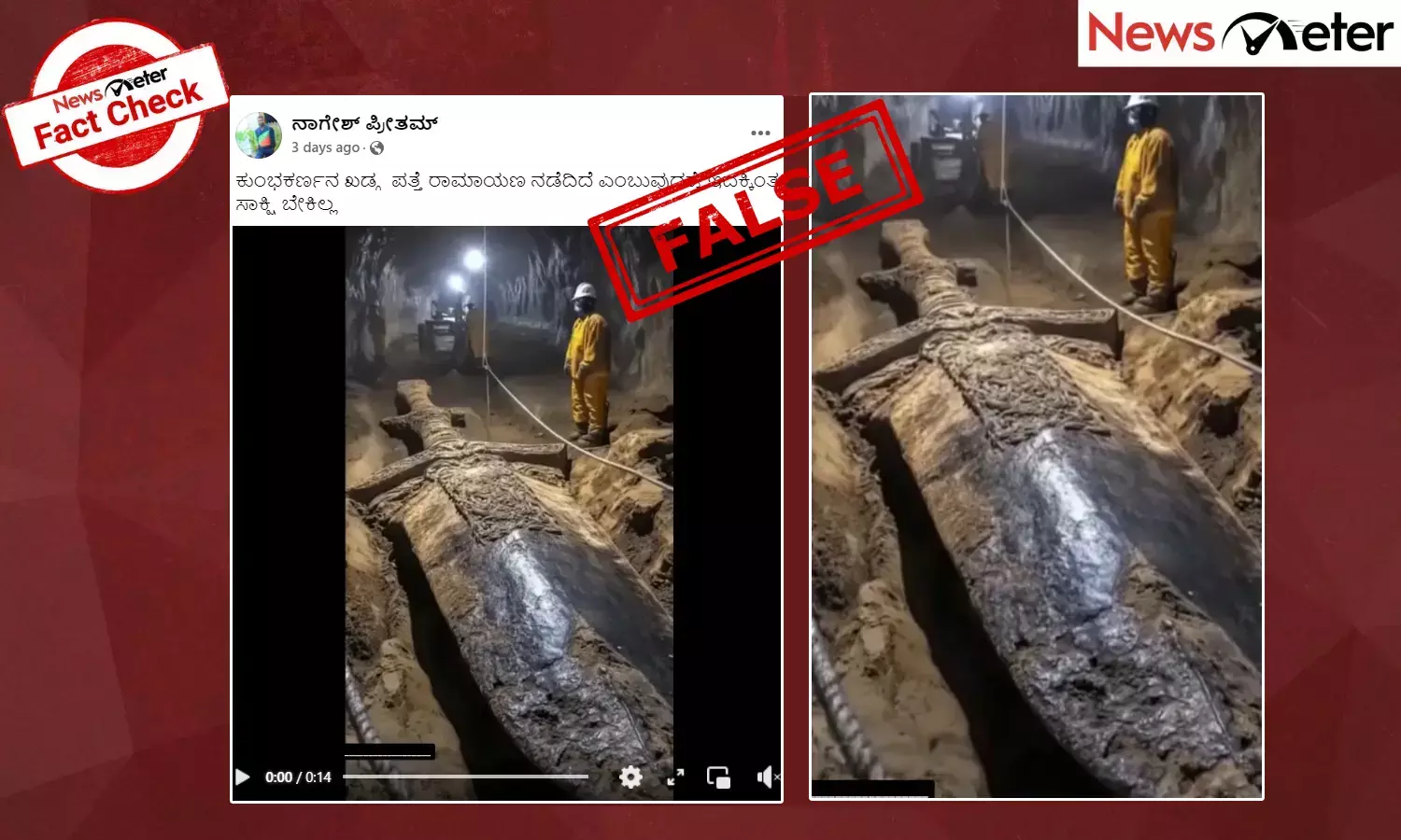 Fact Check: ವೈರಲ್ ಆಗುತ್ತಿದೆ ಕುಂಭ ಕರ್ಣನ ದೈತ್ಯ ಖಡ್ಗ?: ಇದರ ನಿಜಾಂಶ ಏನು?