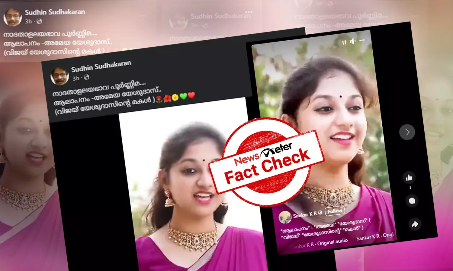 Fact Check: വിജയ് യേശുദാസിന്റെ മകള്‍ അമേയ യേശുദാസ് ഗാനമാലപിക്കുന്ന വീഡിയോ - സത്യമറിയാം