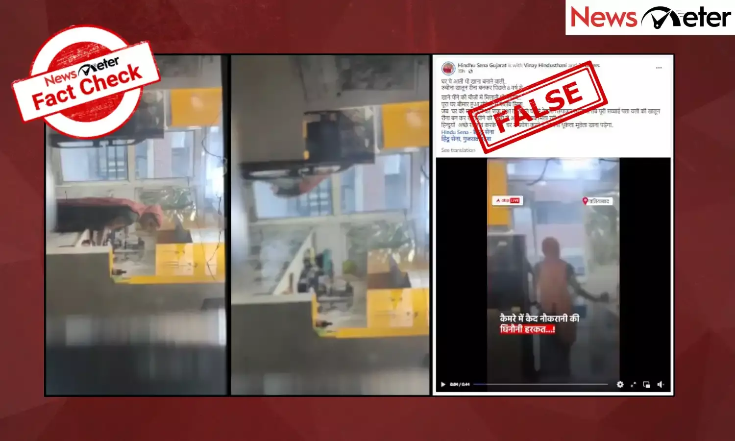 Fact Check: ఘజియాబాద్ లో ఆహారంలో మూత్రం కలిపిందనే ఆరోపణలు ఎదుర్కొంటున్న మహిళ ముస్లిం కాదు