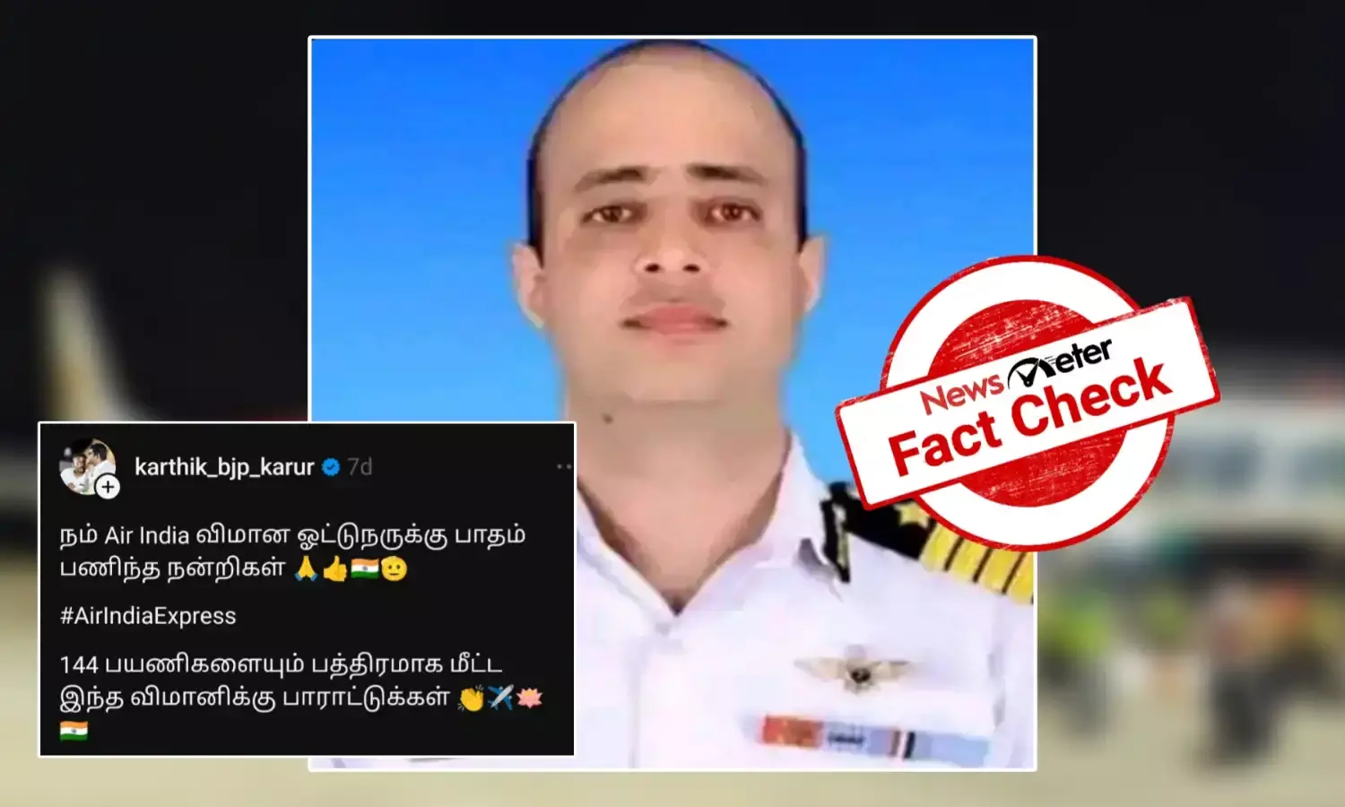 Fact Check: ஏர் இந்தியா எக்ஸ்பிரஸ் விமானத்தை இயக்கிய விமானியின் புகைப்படமா? உண்மை என்ன?