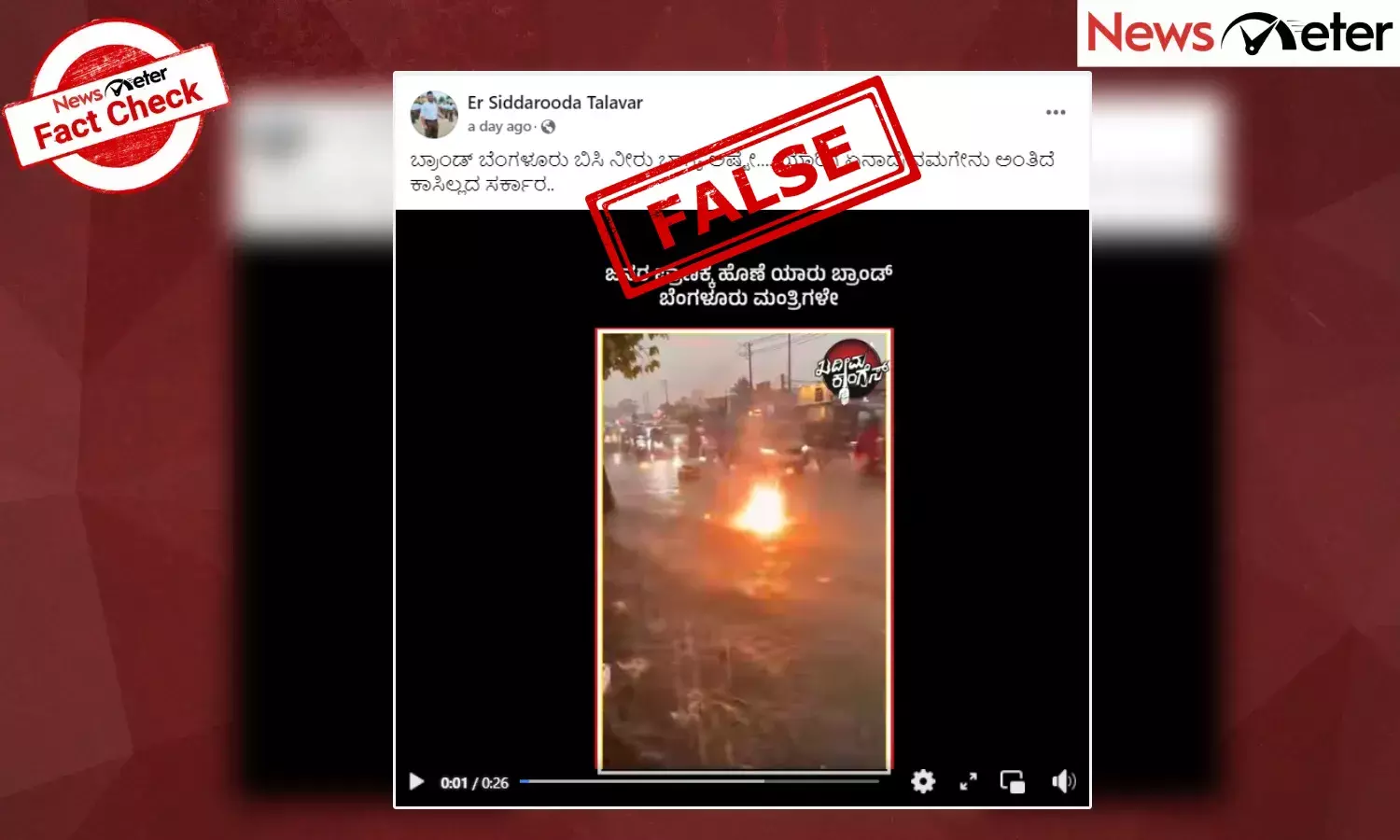 Fact Check: ಭಾರೀ ಮಳೆಗೆ ಬ್ರ್ಯಾಂಡ್ ಬೆಂಗಳೂರಿನ ರಸ್ತೆಯಲ್ಲಿ ವಿದ್ಯುತ್ ಶಾರ್ಟ್ ಸರ್ಕ್ಯೂಟ್ ಎಂದು ವಿಯೆಟ್ನಾಂ ವೀಡಿಯೊ ವೈರಲ್